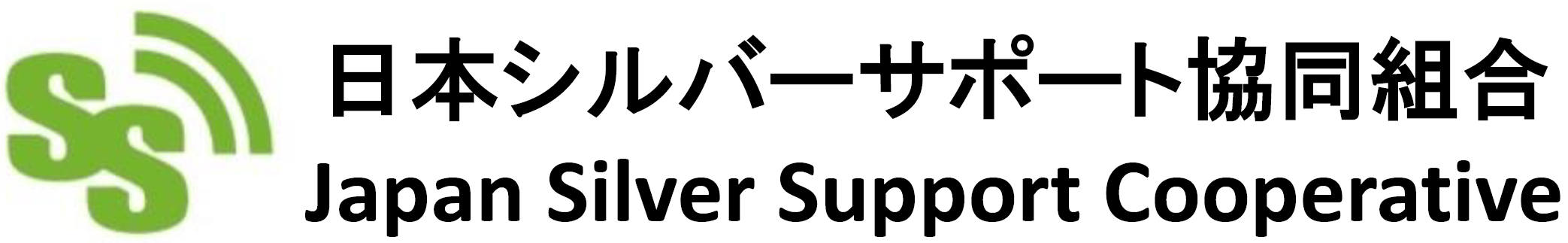 日本シルバーサポート協同組合